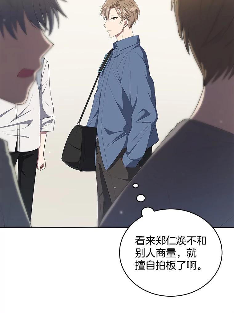 《今生成为全能爱豆》7.小组任务 第100页