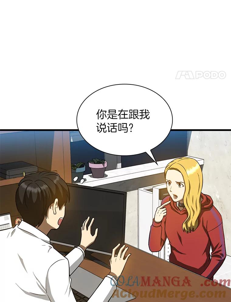 《AI神医的诞生》8.尴尬的问诊 第37页