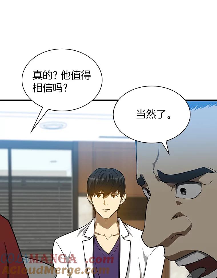 《AI神医的诞生》8.尴尬的问诊 第13页