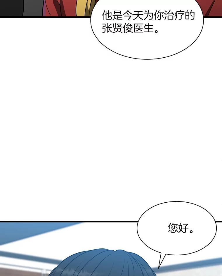 《AI神医的诞生》8.尴尬的问诊 第3页