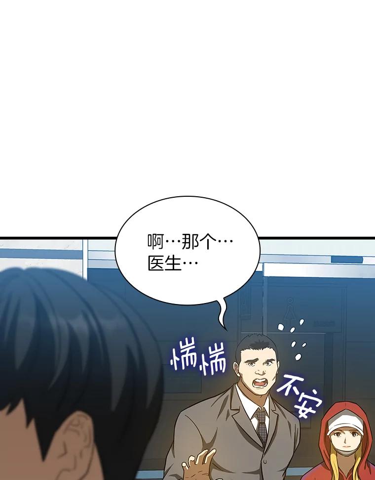 《AI神医的诞生》8.尴尬的问诊 第16页