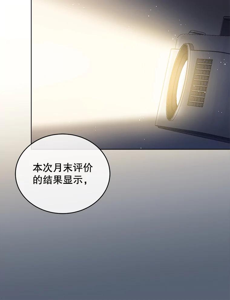 《今生成为全能爱豆》7.小组任务 第50页