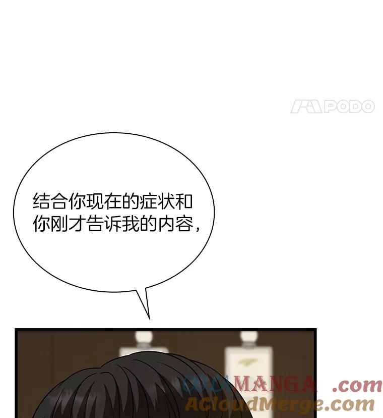 《AI神医的诞生》8.尴尬的问诊 第105页