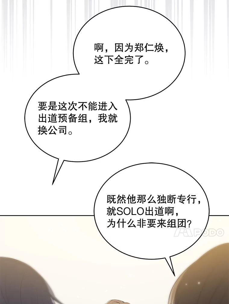 《今生成为全能爱豆》7.小组任务 第99页