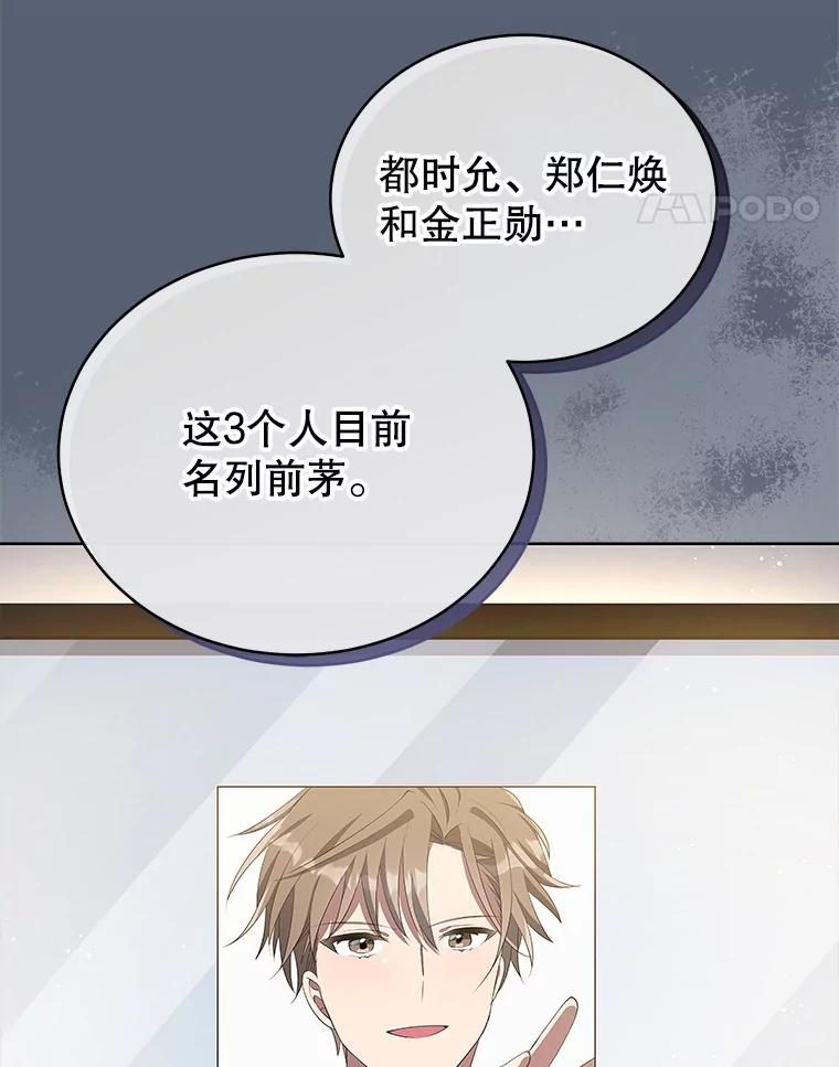 《今生成为全能爱豆》7.小组任务 第51页