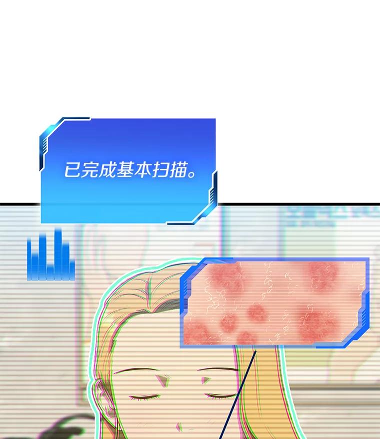 《AI神医的诞生》8.尴尬的问诊 第52页