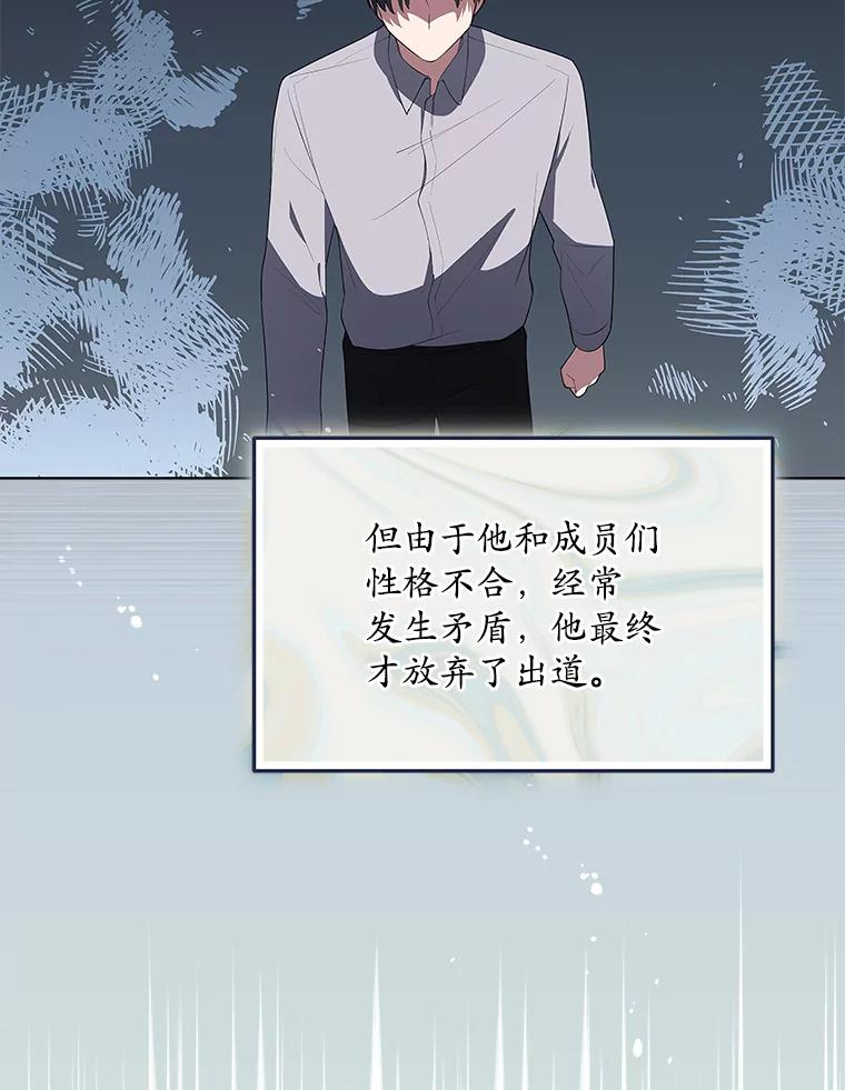 《今生成为全能爱豆》7.小组任务 第42页