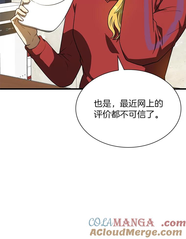 《AI神医的诞生》8.尴尬的问诊 第29页