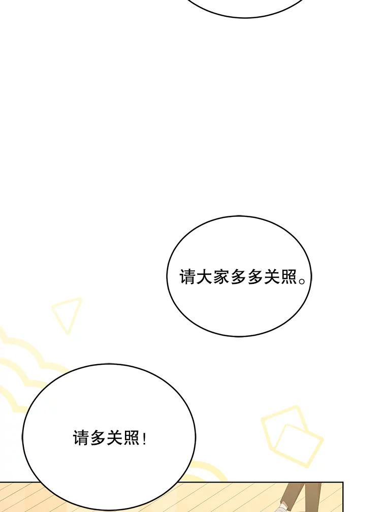 《今生成为全能爱豆》7.小组任务 第78页
