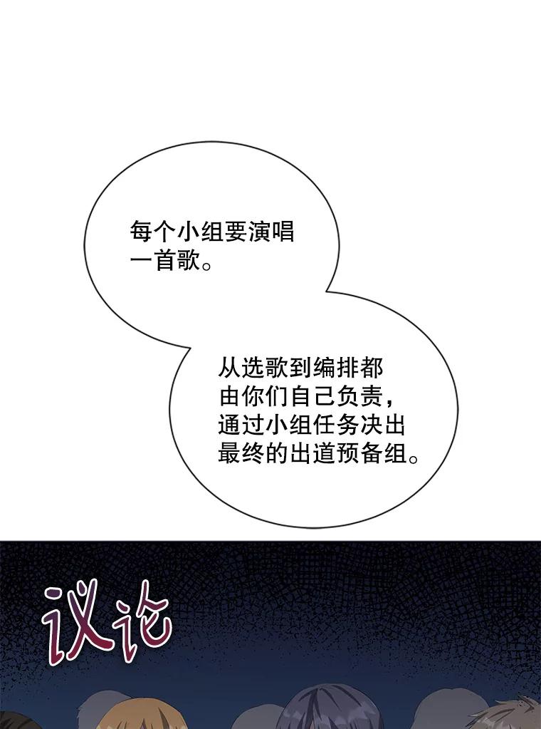 《今生成为全能爱豆》7.小组任务 第62页