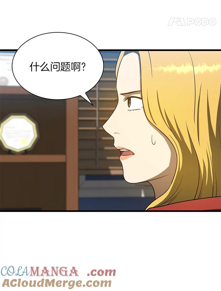 《AI神医的诞生》8.尴尬的问诊 第85页