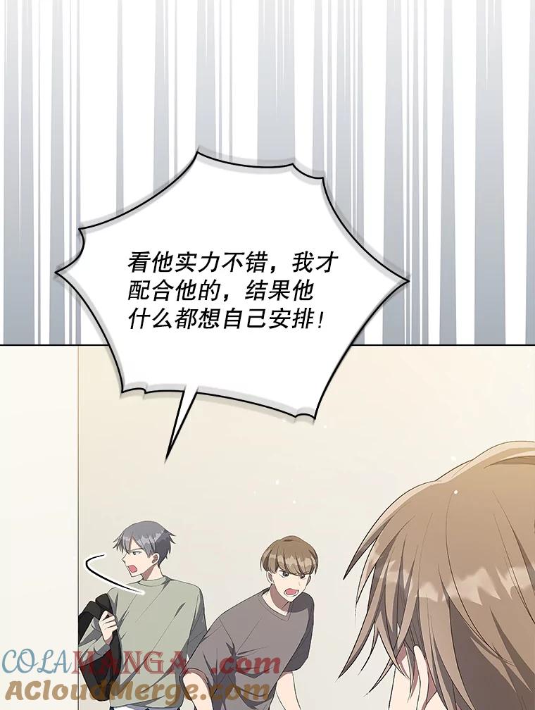 《今生成为全能爱豆》7.小组任务 第97页