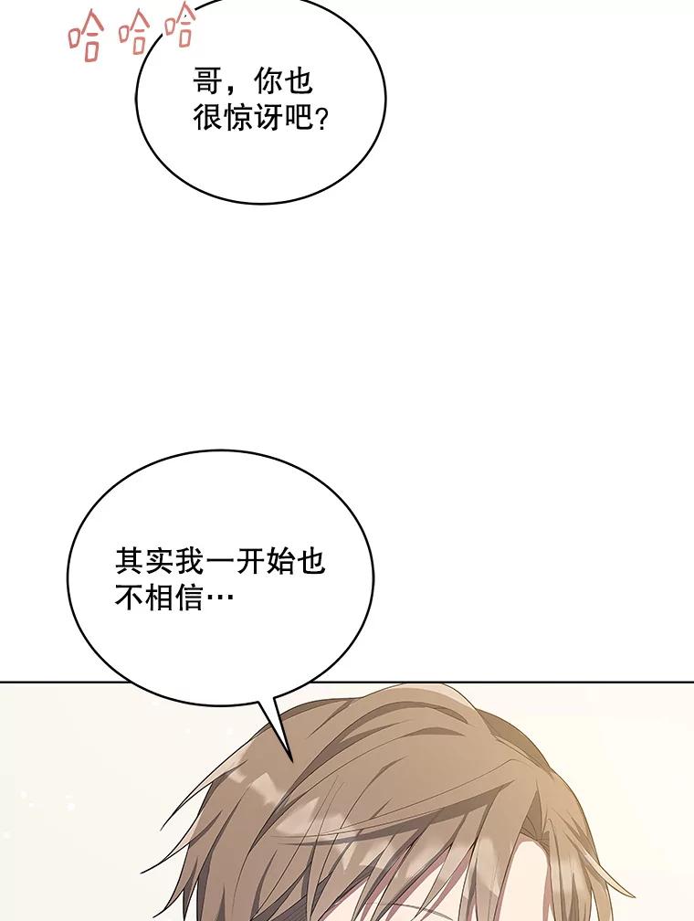 《今生成为全能爱豆》7.小组任务 第95页