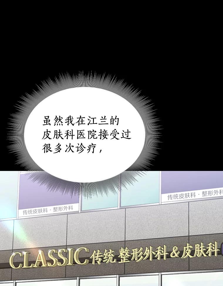 《AI神医的诞生》8.尴尬的问诊 第66页