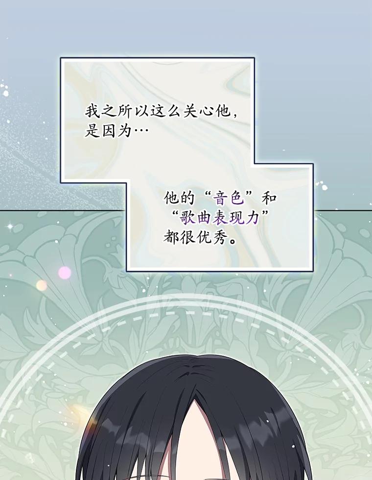 《今生成为全能爱豆》7.小组任务 第39页