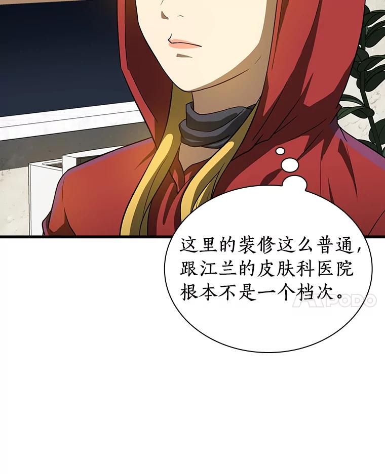 《AI神医的诞生》8.尴尬的问诊 第22页
