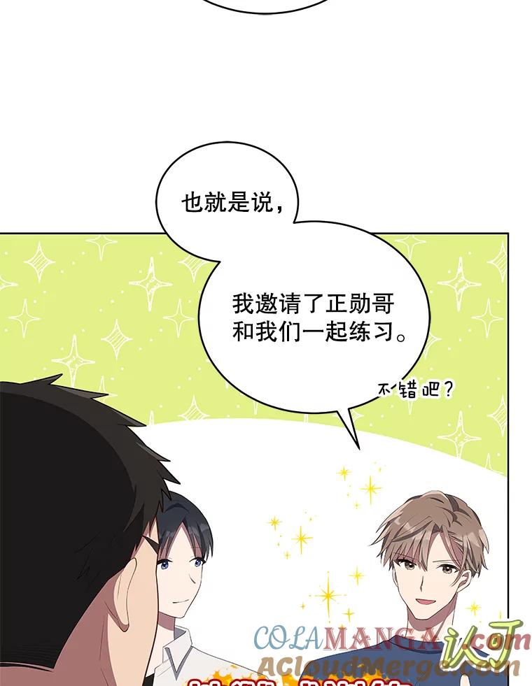 《今生成为全能爱豆》7.小组任务 第45页