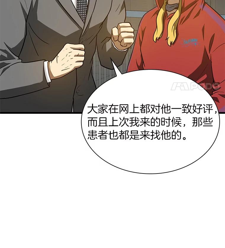 《AI神医的诞生》8.尴尬的问诊 第12页