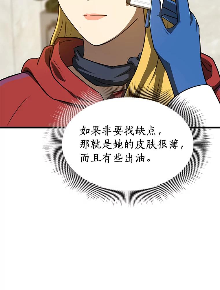 《AI神医的诞生》8.尴尬的问诊 第48页