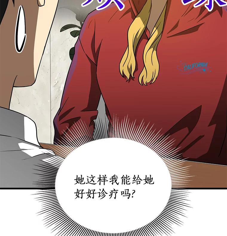 《AI神医的诞生》8.尴尬的问诊 第24页