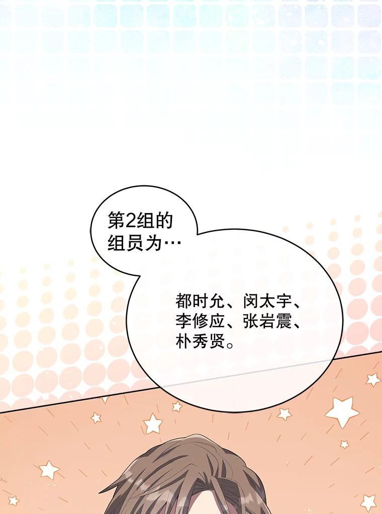 《今生成为全能爱豆》7.小组任务 第68页