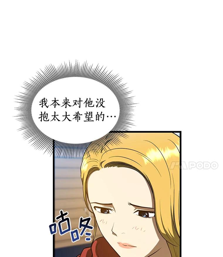 《AI神医的诞生》8.尴尬的问诊 第70页