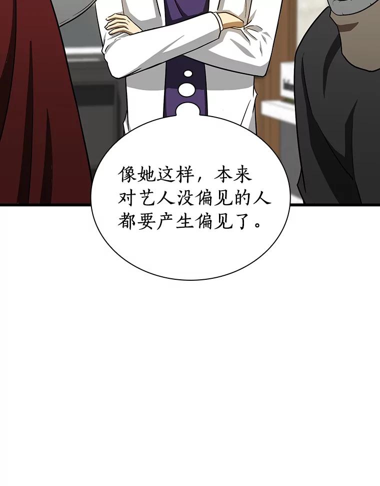 《AI神医的诞生》8.尴尬的问诊 第14页