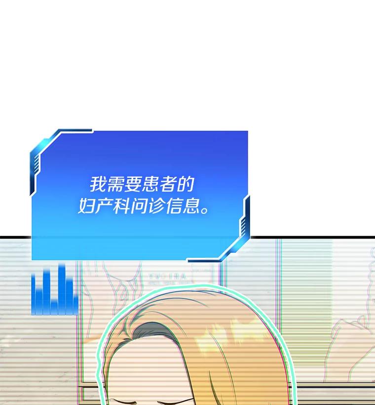 《AI神医的诞生》8.尴尬的问诊 第75页
