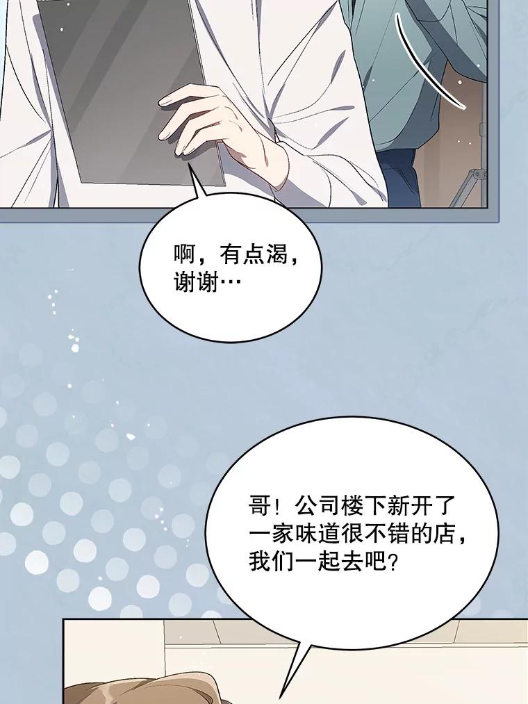 《今生成为全能爱豆》7.小组任务 第35页