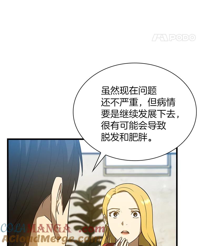 《AI神医的诞生》8.尴尬的问诊 第109页