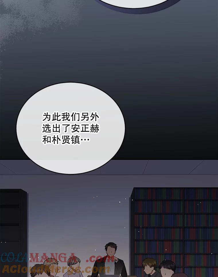 《今生成为全能爱豆》7.小组任务 第53页