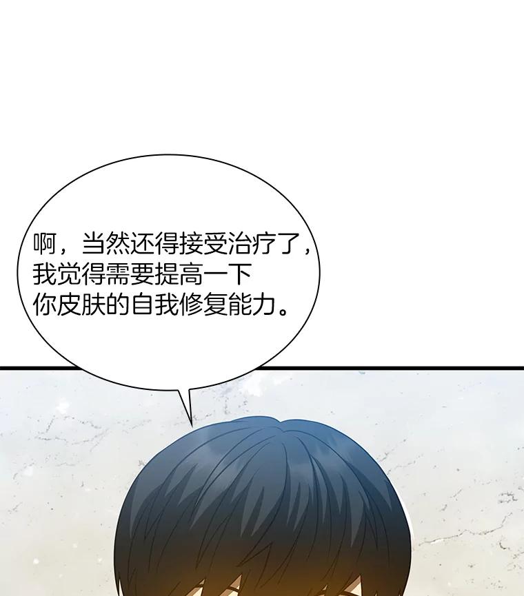 《AI神医的诞生》8.尴尬的问诊 第114页