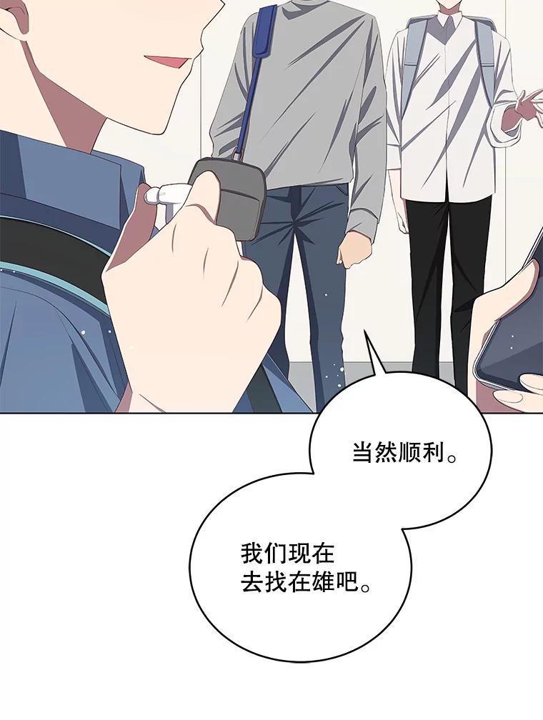 《今生成为全能爱豆》7.小组任务 第92页