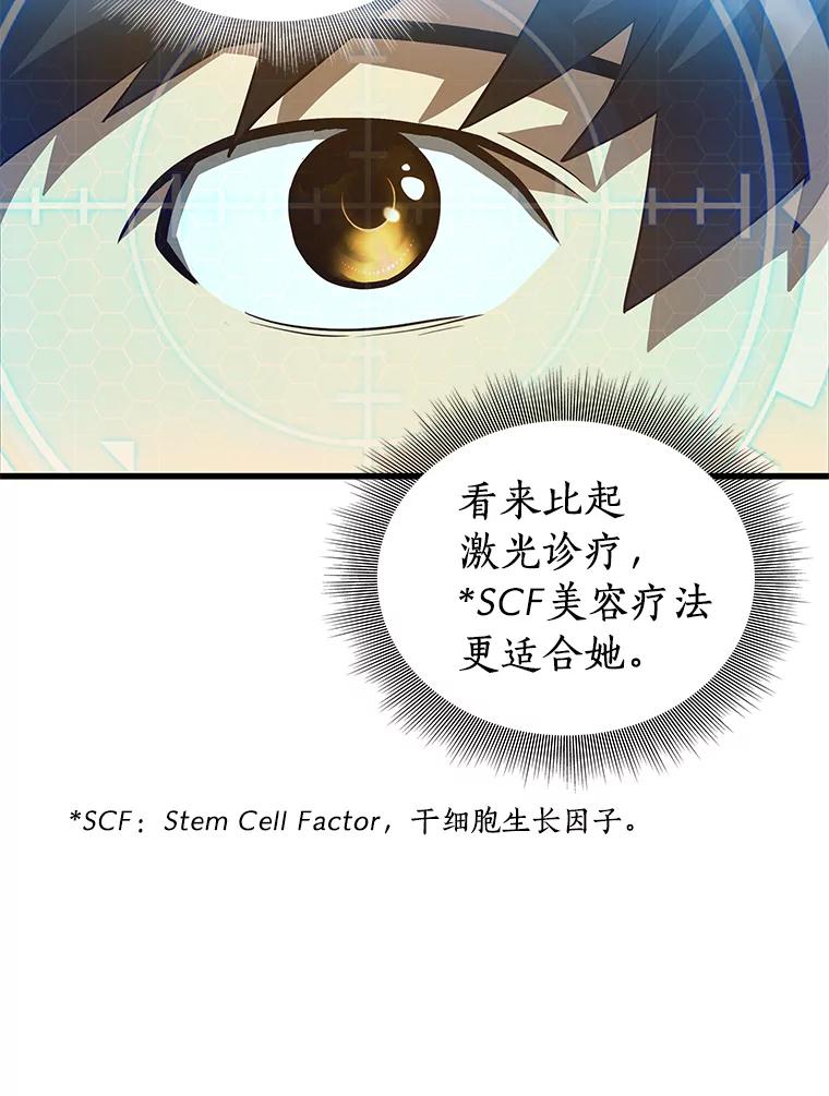 《AI神医的诞生》8.尴尬的问诊 第51页