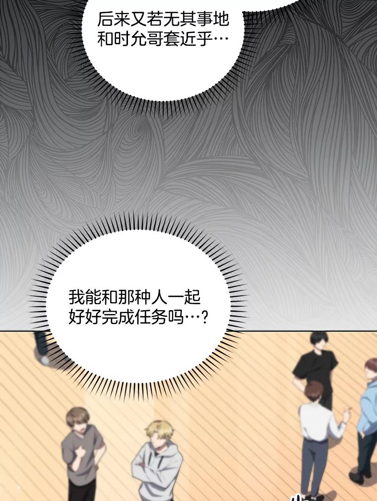 《今生成为全能爱豆》7.小组任务 第76页