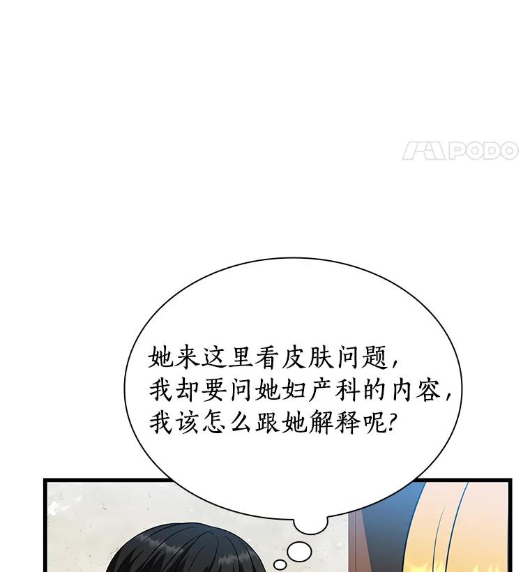 《AI神医的诞生》8.尴尬的问诊 第78页