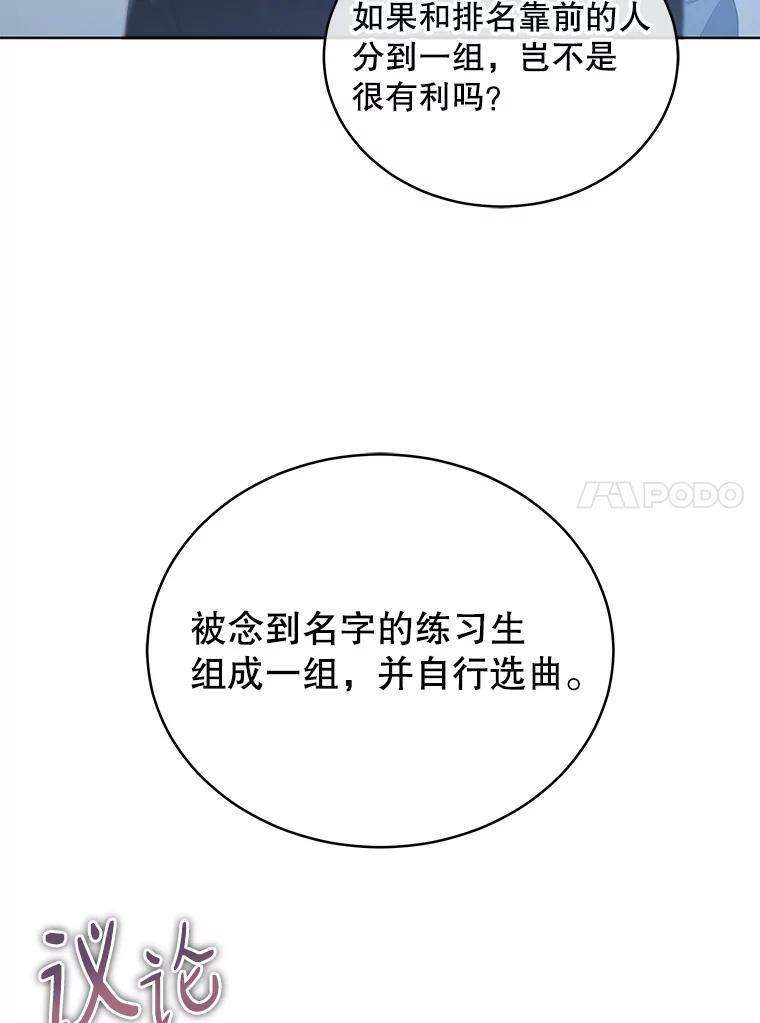 《今生成为全能爱豆》7.小组任务 第64页