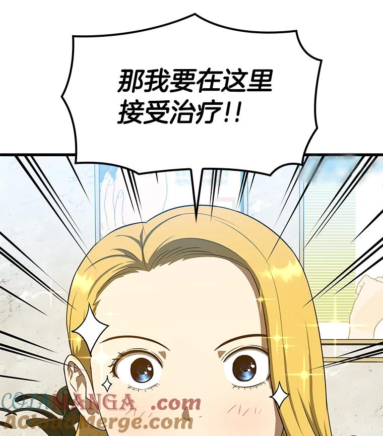 《AI神医的诞生》8.尴尬的问诊 第117页