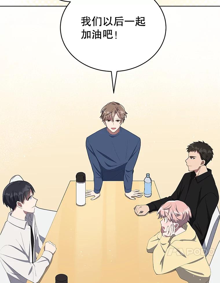 《今生成为全能爱豆》7.小组任务 第47页