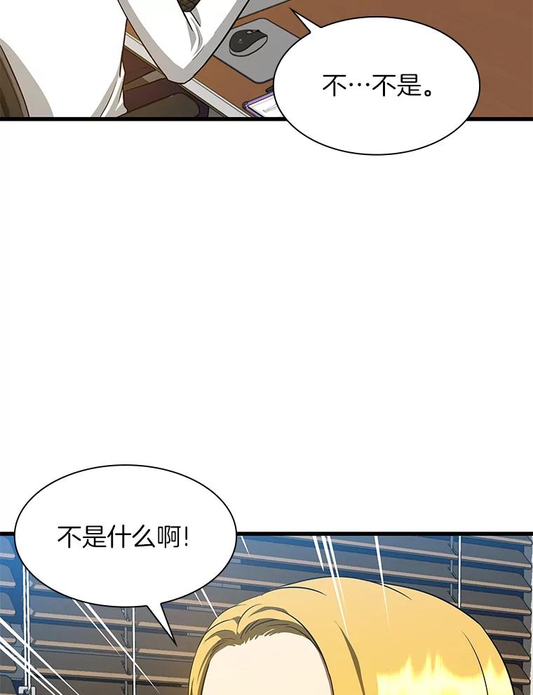 《AI神医的诞生》8.尴尬的问诊 第38页
