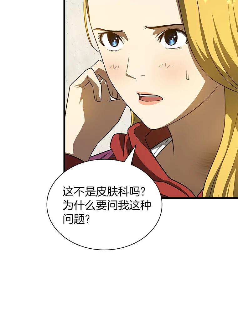《AI神医的诞生》8.尴尬的问诊 第92页