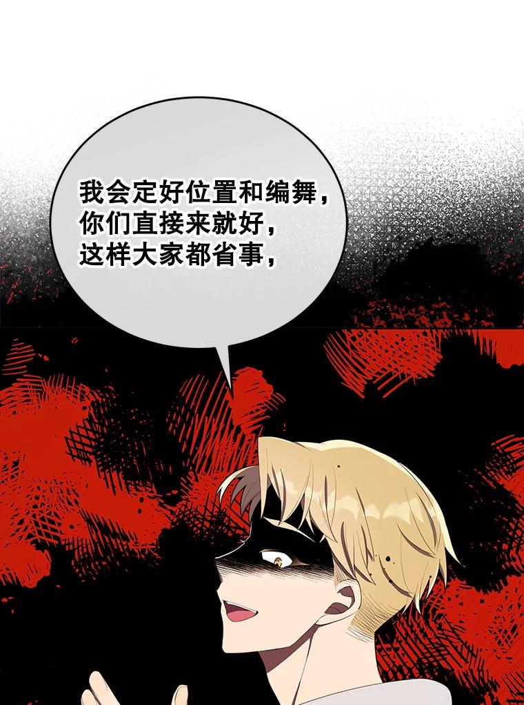 《今生成为全能爱豆》7.小组任务 第114页