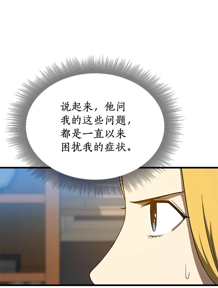 《AI神医的诞生》8.尴尬的问诊 第95页
