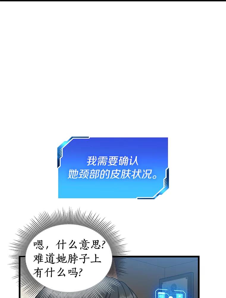 《AI神医的诞生》8.尴尬的问诊 第59页