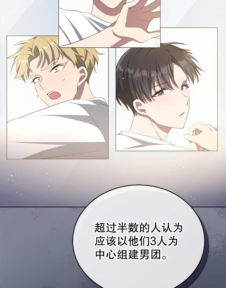 《今生成为全能爱豆》7.小组任务 第52页