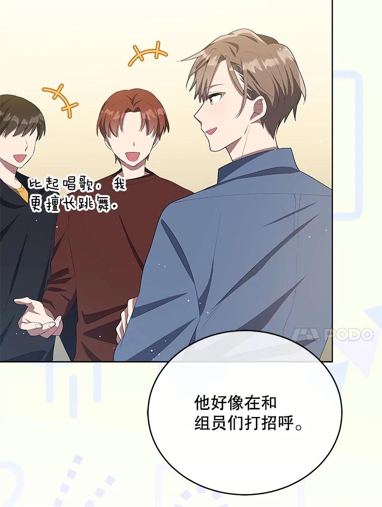 《今生成为全能爱豆》7.小组任务 第83页