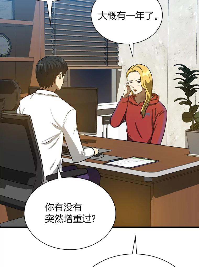 《AI神医的诞生》8.尴尬的问诊 第90页