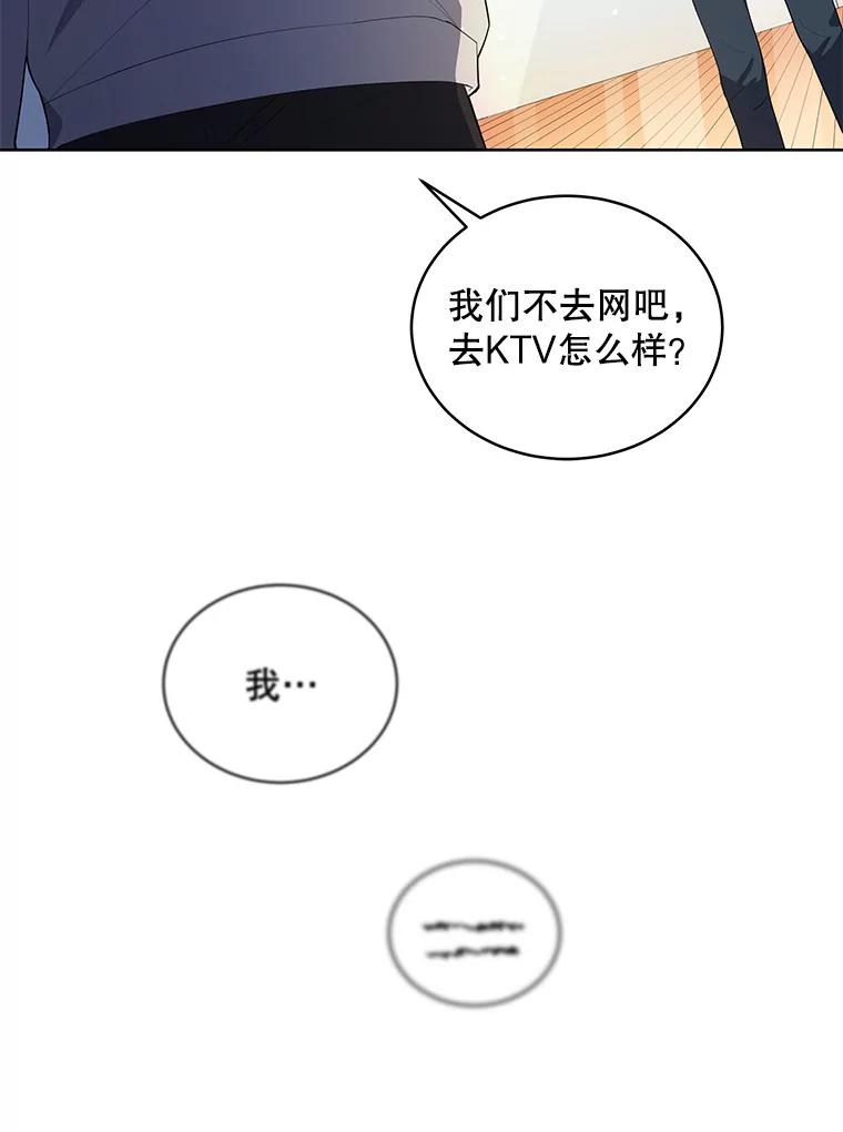 《今生成为全能爱豆》7.小组任务 第118页