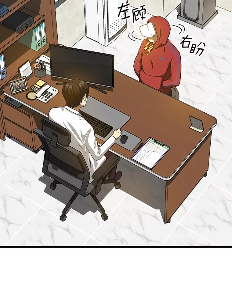《AI神医的诞生》8.尴尬的问诊 第20页