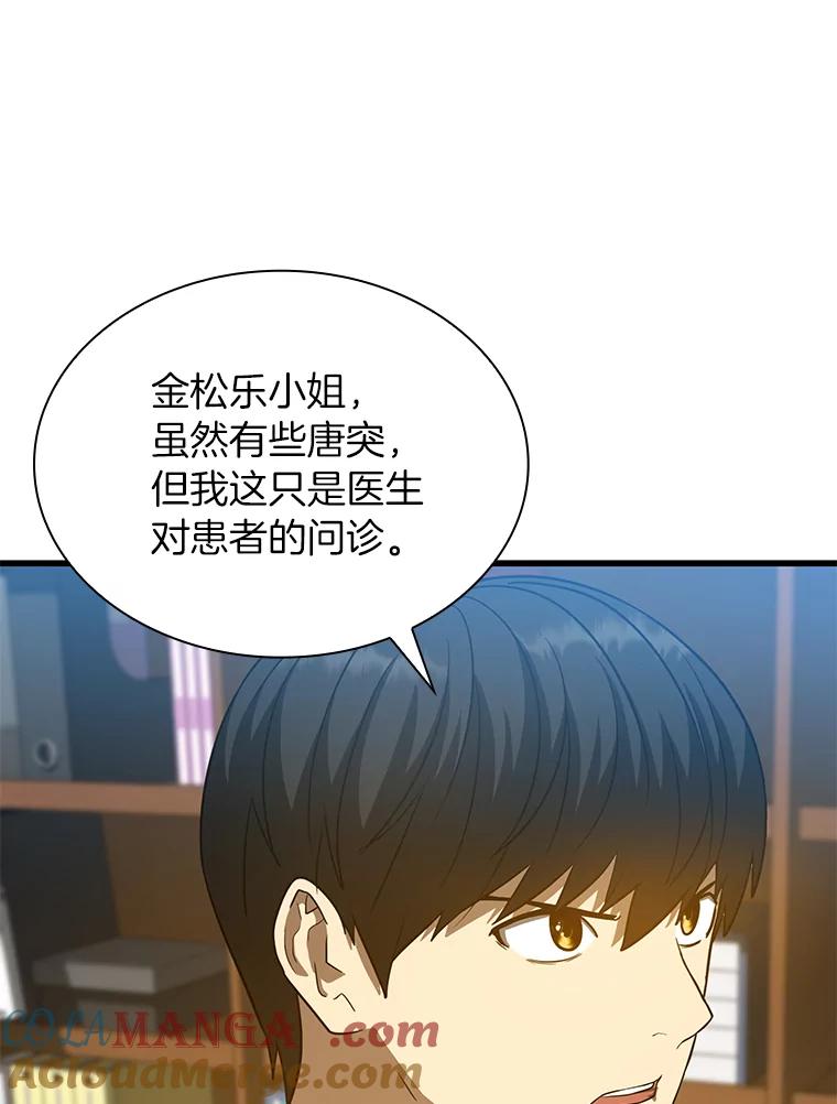 《AI神医的诞生》8.尴尬的问诊 第93页